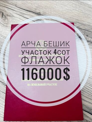 город карабалта: 4 соток, Курулуш, Кызыл китеп