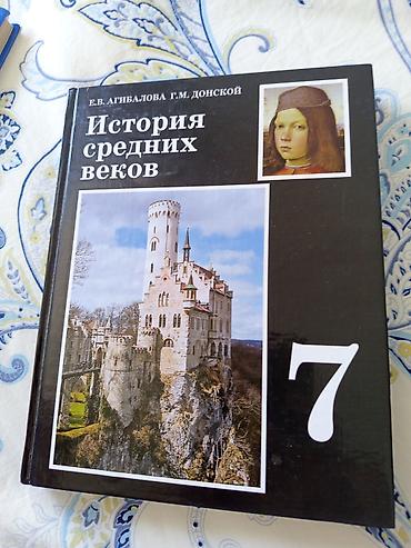 религ: Учебник «История средних веков» для 7 класса. - Авторы: Е. В — 1