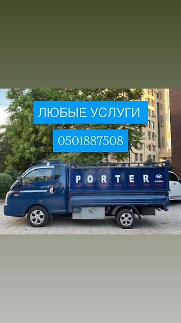 nomad transfer: Заказать Хендай портер, Перевозка мебели, C грузчиком — 1