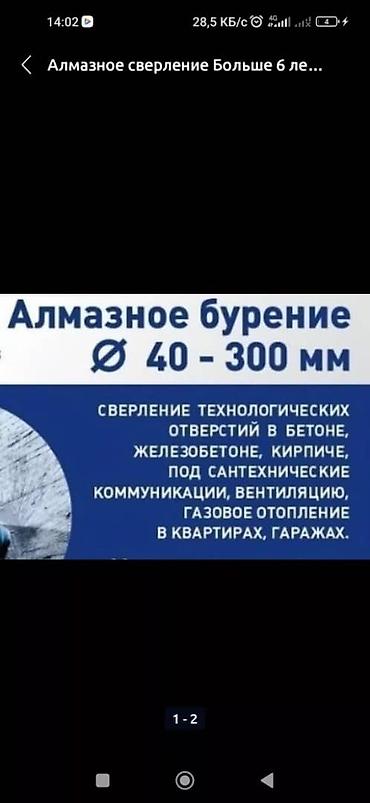 гозоблок: Алмазное бурение алмазное резка Бетон кирпич газаблок фундамент — 2