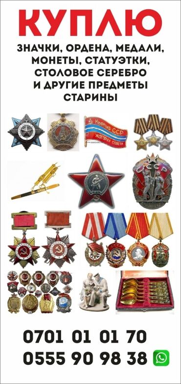 Значки, ордена и медали: Покупаю знаки СССР