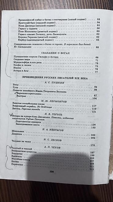 Другие учебники: Учебники 6 класс ( каждый 250 сомов) Технология Человек и общество — 4