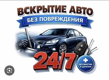 ryzen 5 5600: Каракол. Забыли ключи в машине? Вскроем за 3-10 минут без повреждений! — 1