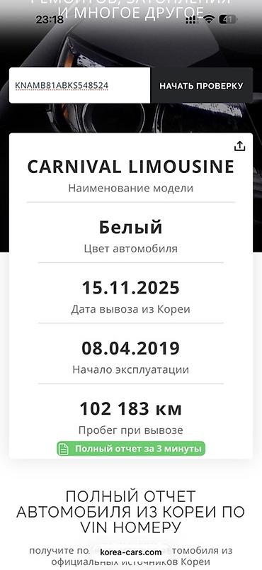 Kia: Kia Carnival: 2019 г., 2.2 л, Автомат, Дизель, Минивэн — 13