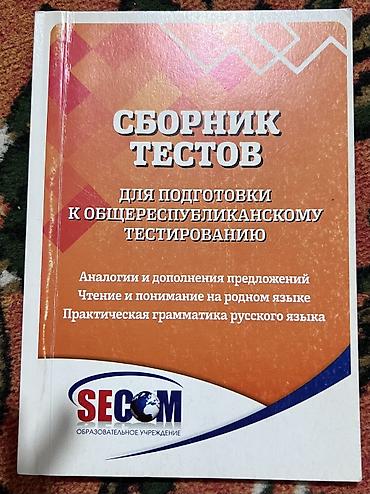 толи кж: Сборник тестов СЕКОМ; справочник; грамматика русского языка Каждый по — 1