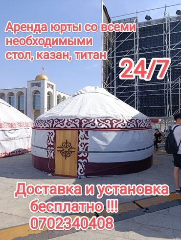 с.к.кыдыралиев а.б.урдалетова г.м.дайырбекова решебник: Аренда Аренда Аренда Юрта традиционная круглая. - Каркас: сборный
