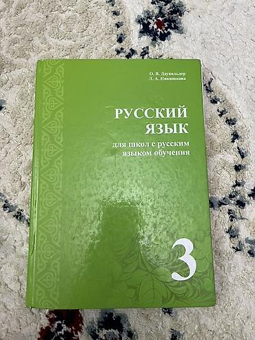 ротор: Русский язык, 3 класс, Б/у — 4