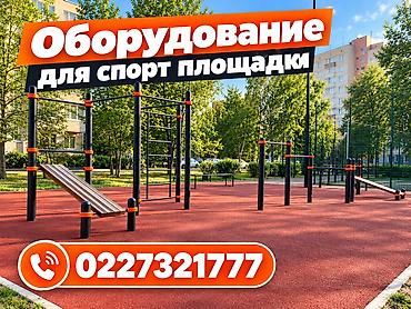 отделка бани: Турник, 3 в 1, Уличный, Новый — 1