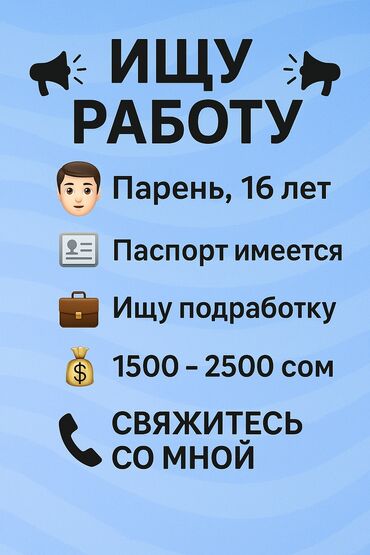 работа империя пиццы: Жумуш издейм жашым 16 да паспорт бар, акчасы 1500 сомдон жогору