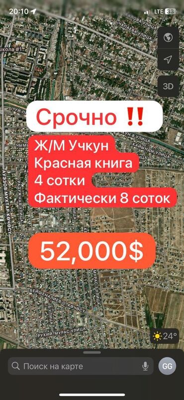 жер там бишкеке: 4 соток, Для бизнеса, Красная книга, Тех паспорт, Договор купли-продажи