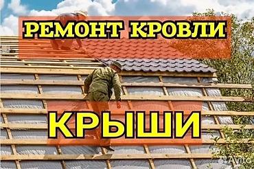 Кровля крыши: Кровля крыши | Монтаж, Демонтаж, Гидроизоляция Больше 6 лет опыта — 7