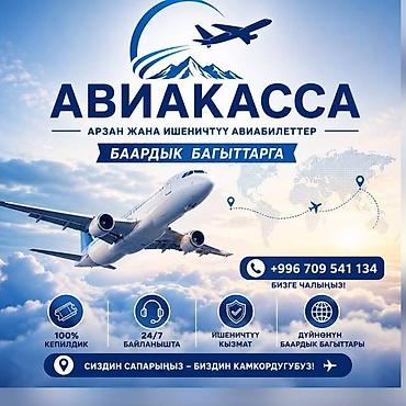 бишкек таш кумыр такси: *Ассалом алейкум* *✈️Бардык багыттарга арзан билеттер бар личкадан — 1