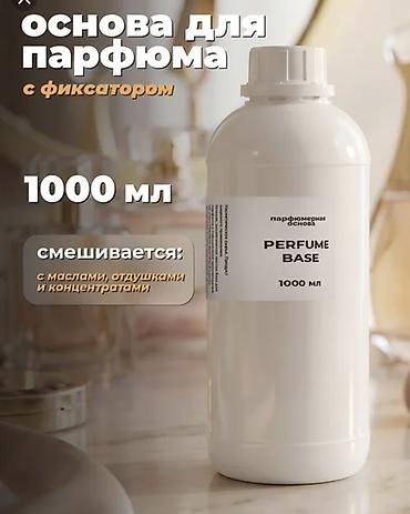 жидкий тмин: Парфюмерная основа с фиксатором — PERFUME BASE, объем 1000 мл. - — 1