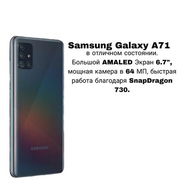 электронный коран: Samsung Galaxy A71