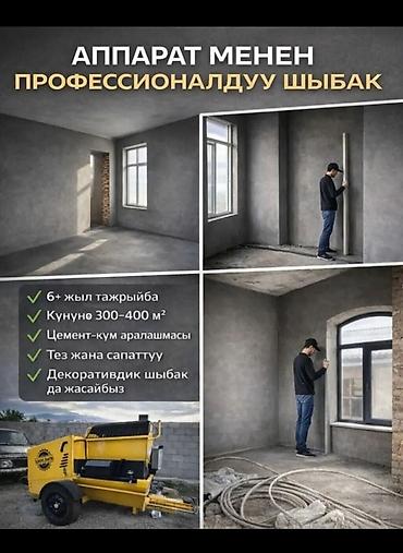 dur plaster: Штукатурка стен Больше 6 лет опыта — 1