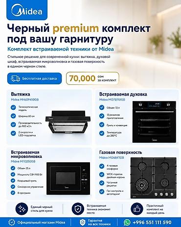 🔥🔥🔥АКЦИЯ!!!🔥🔥👍👍🔥🔥 Черный комплект встраиваемой техники Midea —