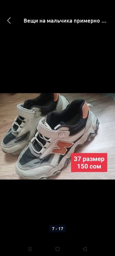 спорт буюмдары: Ботосы 37 размер 
Подошва целая
В профиле есть вещи на мальчика