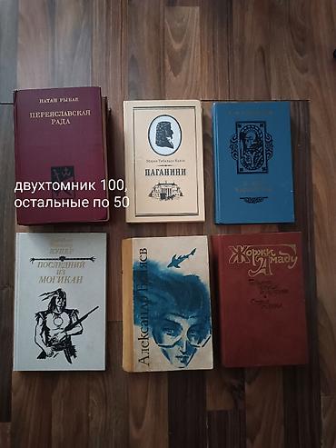 Книги и журналы: Классика, На русском языке, Б/у, Самовывоз — 3