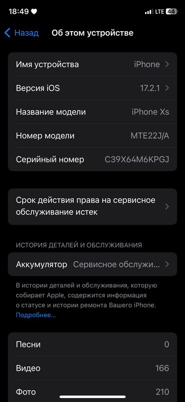 телефон iphone 14: IPhone Xs, Б/у, 256 ГБ, Золотой, 79 %