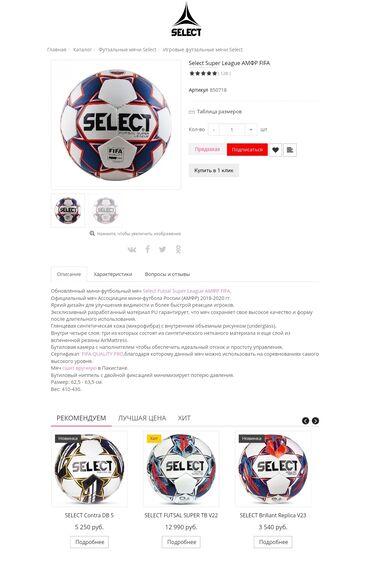 Мячи: Футбольный мяч select super league futsal амфр( был месяц в