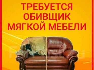 на дом работа швея: Требуется Мебельщик: Обивка мебели, 3-5 лет опыта