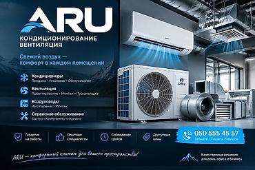 работа в бишкеке вентиляция: ARU — вентиляция и кондиционирование Чистый воздух и комфорт в каждом — 2