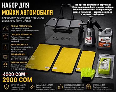 купить вакуум: Набор для мойки автомобиля — всё необходимое для бережной и — 1