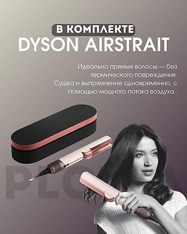 dyson styler: Мультистайлер Dyson, Для выпрямления — 3