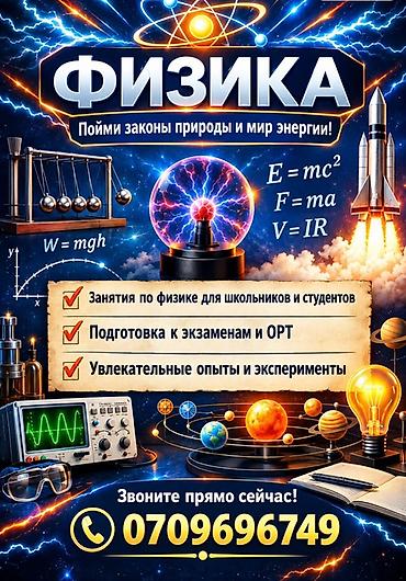 вакансии учителя физики: Репетитор по физике — 1