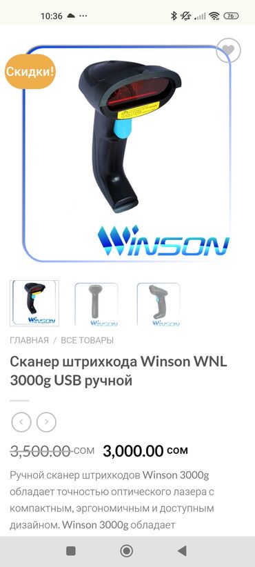 Торговые принтеры и сканеры: Продаю сканер штрих кода в отличном состоянии