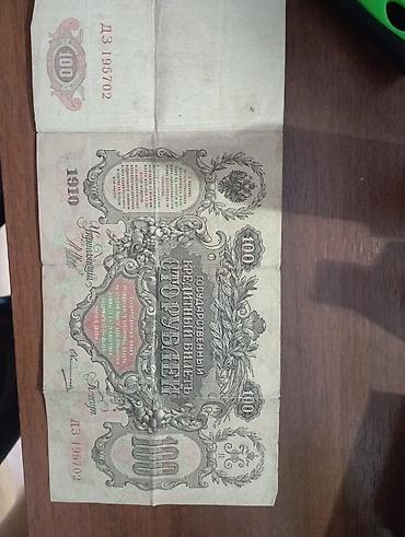 Digər aksesuarlar: 1910 cu ilin qədimi 100 rublu — 2