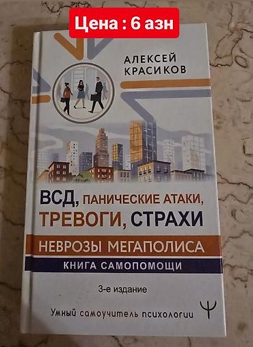 📍 Доставка — метро Гара Гараев. 📚 При покупке нескольких книг сделаю lalafo.az -da 📍 Доставка — метро Гара Гараев. 📚 При покупке нескольких книг сделаю