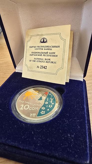 детский кыргыз койнок: Памятная серебряная монета Национального банка Кыргызской Республики — 1