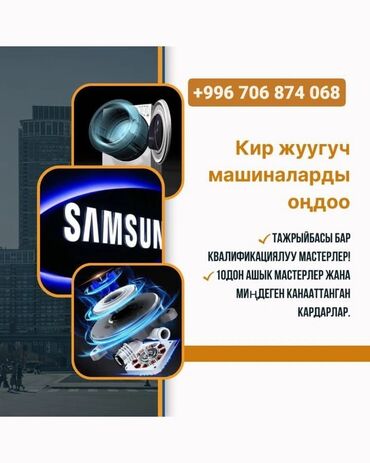 samsung galaxy not 9: Бесплатный выезд мастера на дом по Бишкеку. Без дополнительных