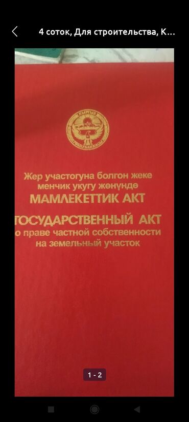 я ищу дом рабочий городок: 4 соток, Для сельского хозяйства, Красная книга