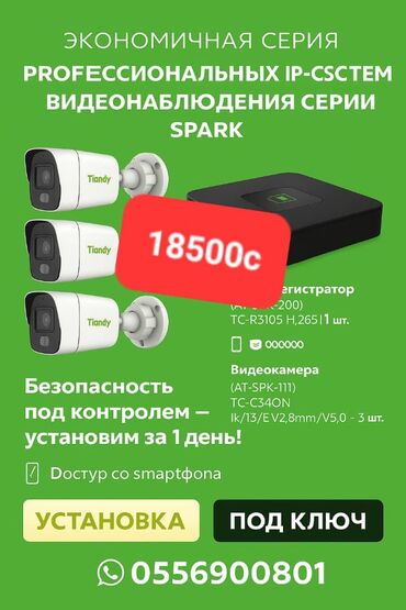 Видеонаблюдение: Установка видеонаблюдения IP-камера Tiandy 2МП – камера с