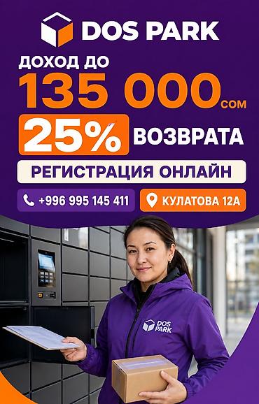 Талап кылынат Велокурьер, Мото курьер, Самокат менен Толук жумуш күнү, Эки күн иштеп, эки күн бош, Окутуу, 23 жаштан жогору