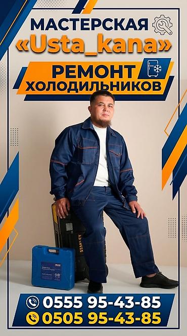 side: Ремонт холодильников «Usta_kana» - Профессиональная диагностика и — 1