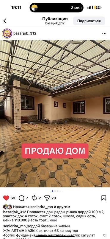 Продажа коттеджей и домов: Продаётся дом рядом с рынком Дордой. Характеристики: - Площадь дома — 1