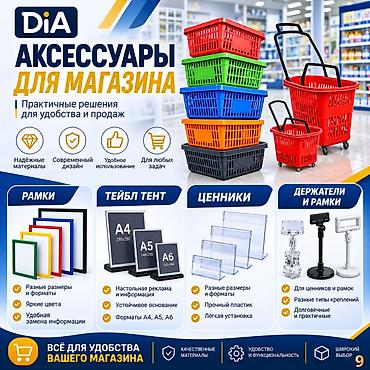 ящики: Аксессуары для магазинов — всё для удобной, аккуратной и продающей — 9