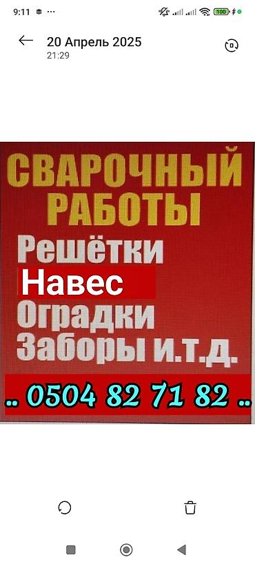 Работа: УСТАНОВКА ЗАБОРОВ ПРОВНАСТИЛ НАВЕС РЕШЁТКА ОГРАДЫ ТАПЧАН — 2