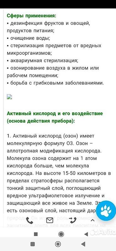 озонаторы: Озонатор Dicho фирмы Tiens для очищения воздуха, воды, продуктов от — 2