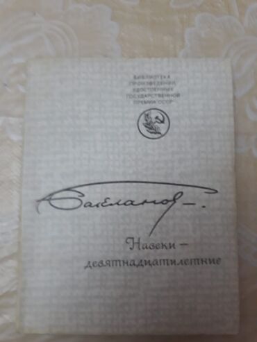 Bədii ədəbiyyat: Книги "Стихи". Чтобы посмотреть все мои обьявления,нажмите на имя — 16