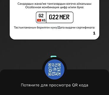 project gr: Эксклюзивная комбинация автомобильного номера: 022 MER (регион 02 KG — 1
