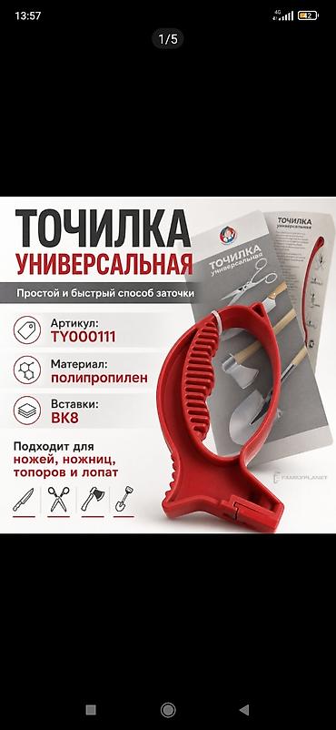 электро точила: Точилка универсальная Прослужит на долго! - Назначение: заточка ножей — 5