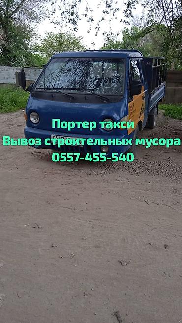 Заказать Хендай портер, Вывоз строй мусора, C грузчиком