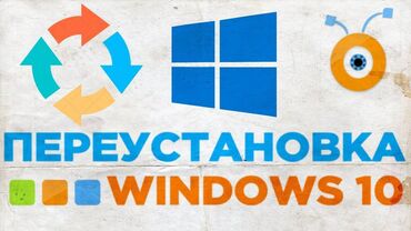 пк i7: Выездная Переустановка Windows По Минимальной Цене - Мы Приедем К Вам!