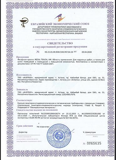 керме тоо: Түсү - Ак — 8