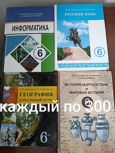 ange: УЧЕБНИКИ за 3-4-5-6-7-8-9 классы. Каждый учебник - 300 сомов — 2