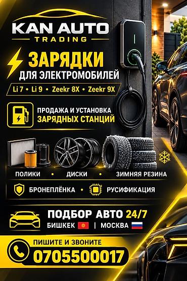 порш тайкан: Зарядки для электромобилей и авто-сервис от KAN AUTO TRADING. - — 1